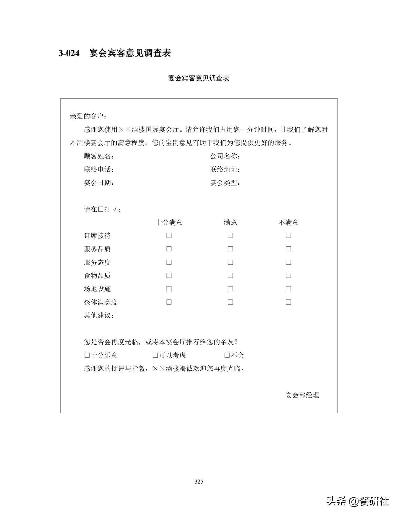 餐饮管理培训大典：200+操作流程/表单工具（462页文档）