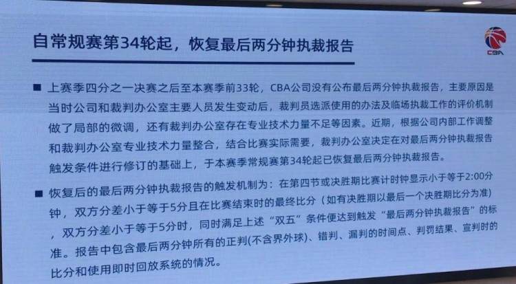 cba为什么没有力量感(CBA解释裁判报告消失原因：团队专业力量不足！触发机制引热议)