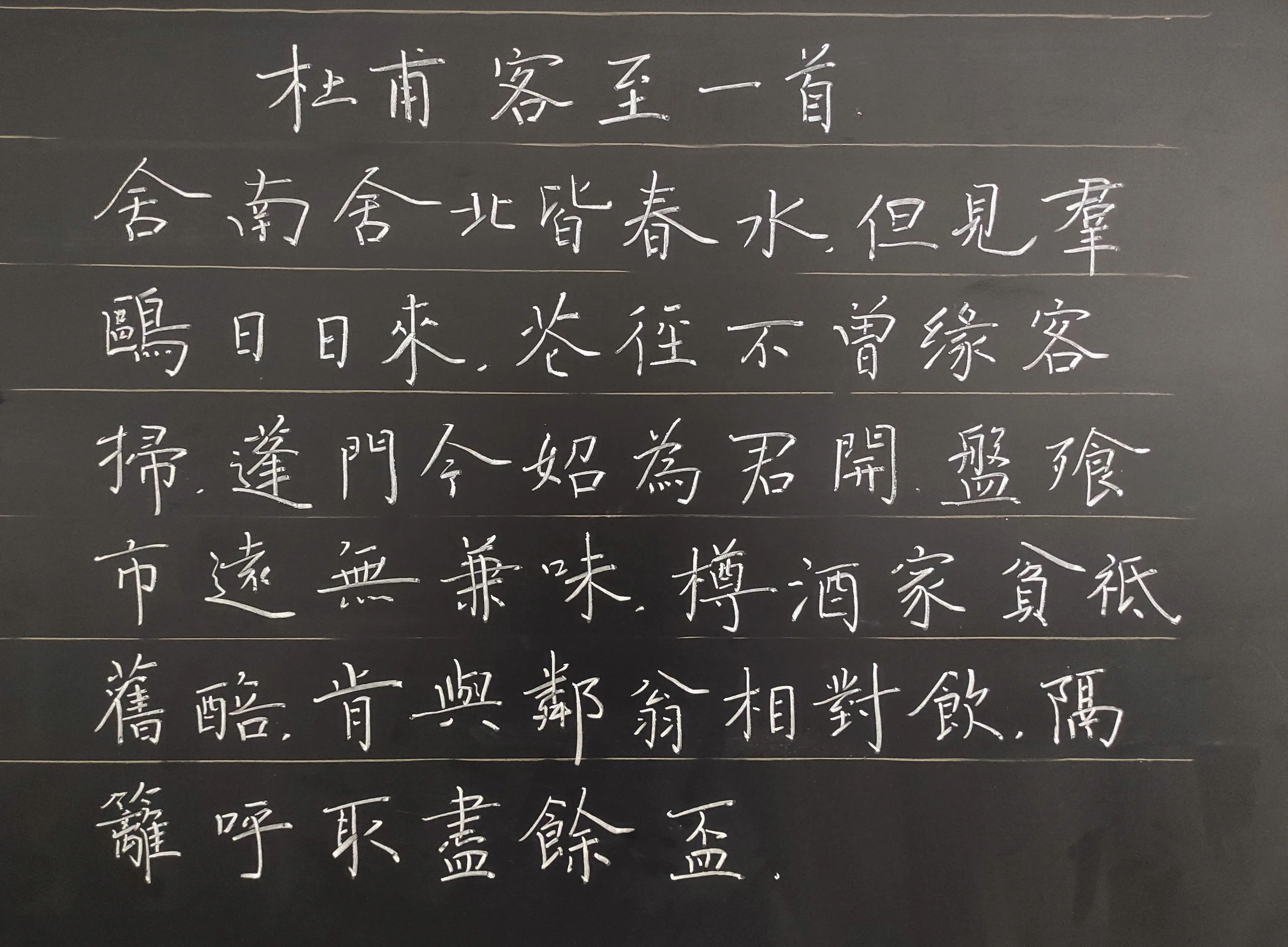 从这位小学老师的粉笔字楷书作品上看,他不但能够借助于粉笔,写出毛笔
