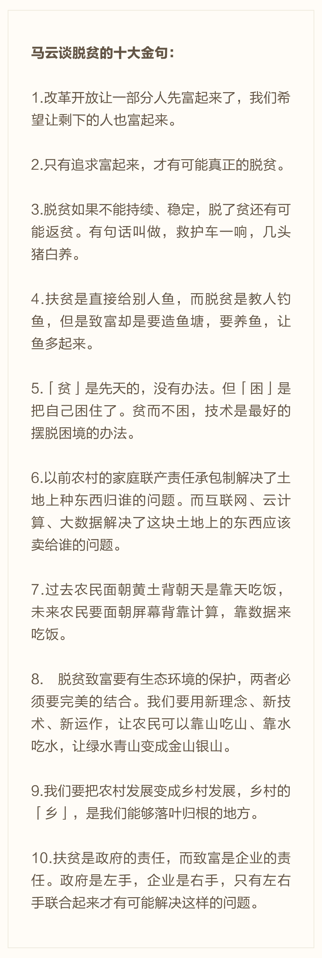 阿里脱贫一周年 马云再爆金句：让剩下的人也富起来！