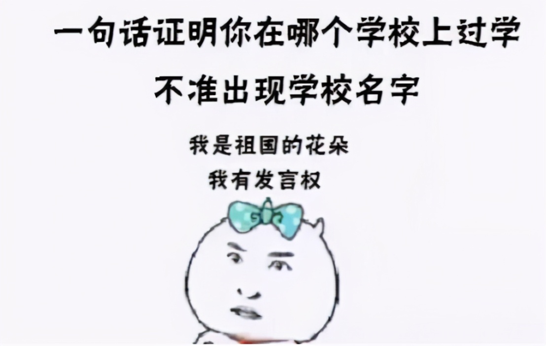 国内高校“江湖绰号”，看看有没有你的学校？据说本校学生才懂