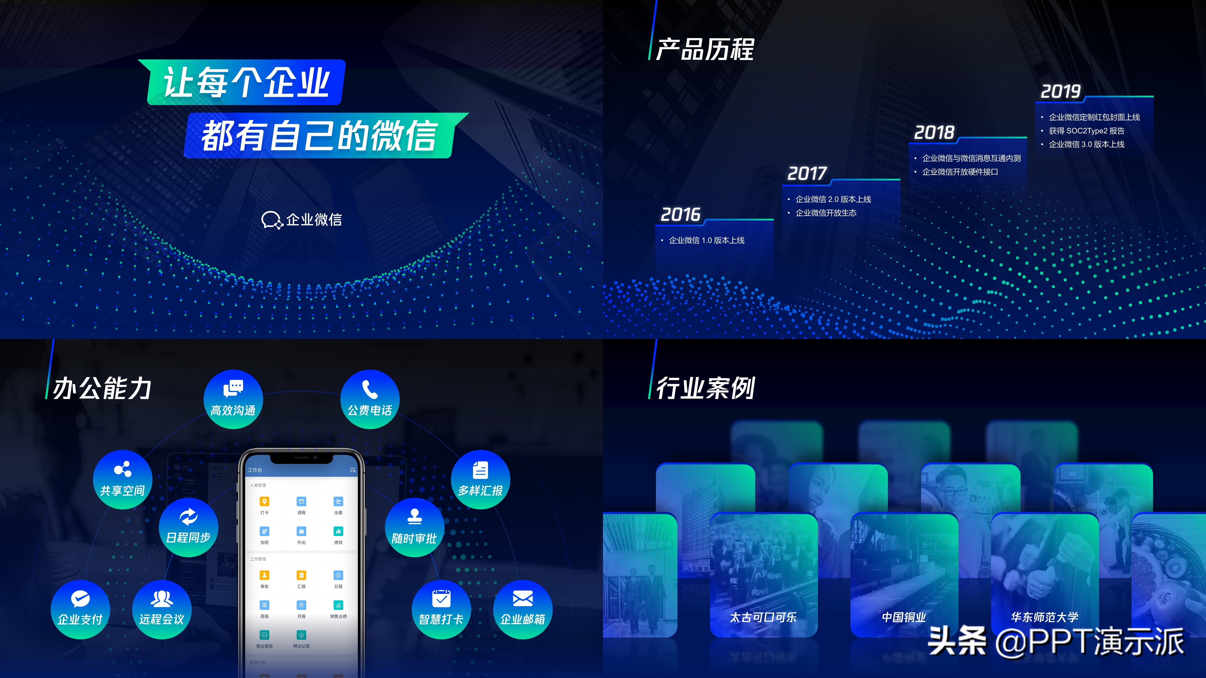 腾讯PPT要2000元一页？马化腾：年轻人，有点儿意思...