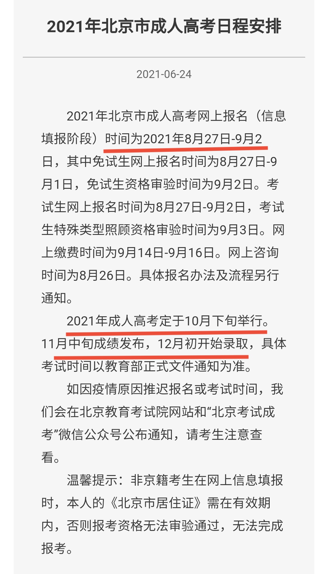 高考录取刚结束，“成考”报名又开始了，哪些人适合报考？