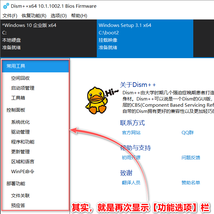 用DISM++给原版Windows系统注入驱动