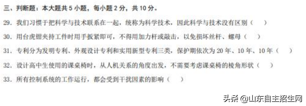 山东2019年夏季学考通用技术科目测试卷