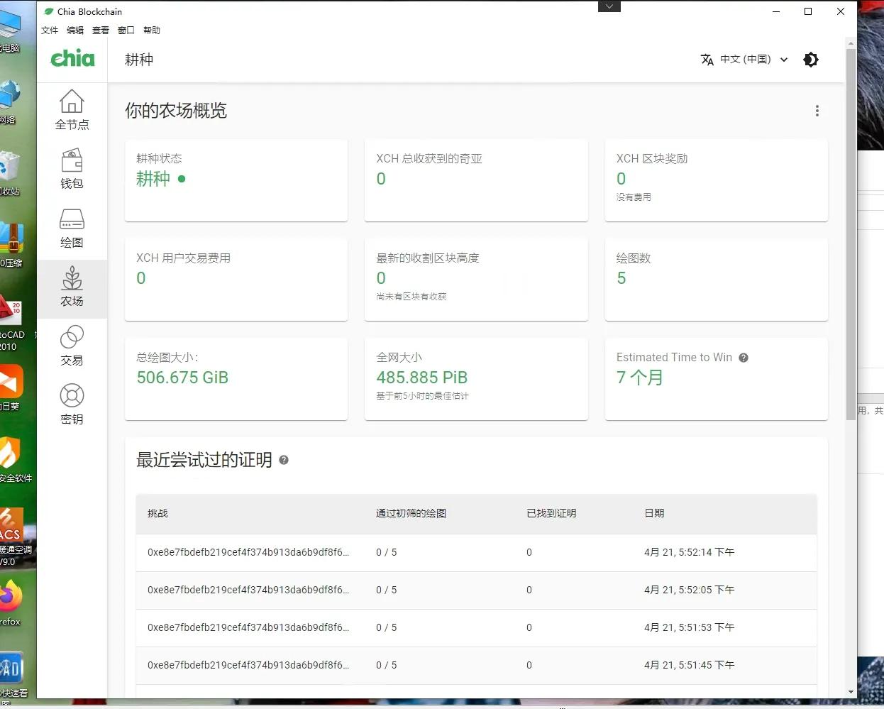 学着挖chia，硬盘还没到，先用工作电脑凑合