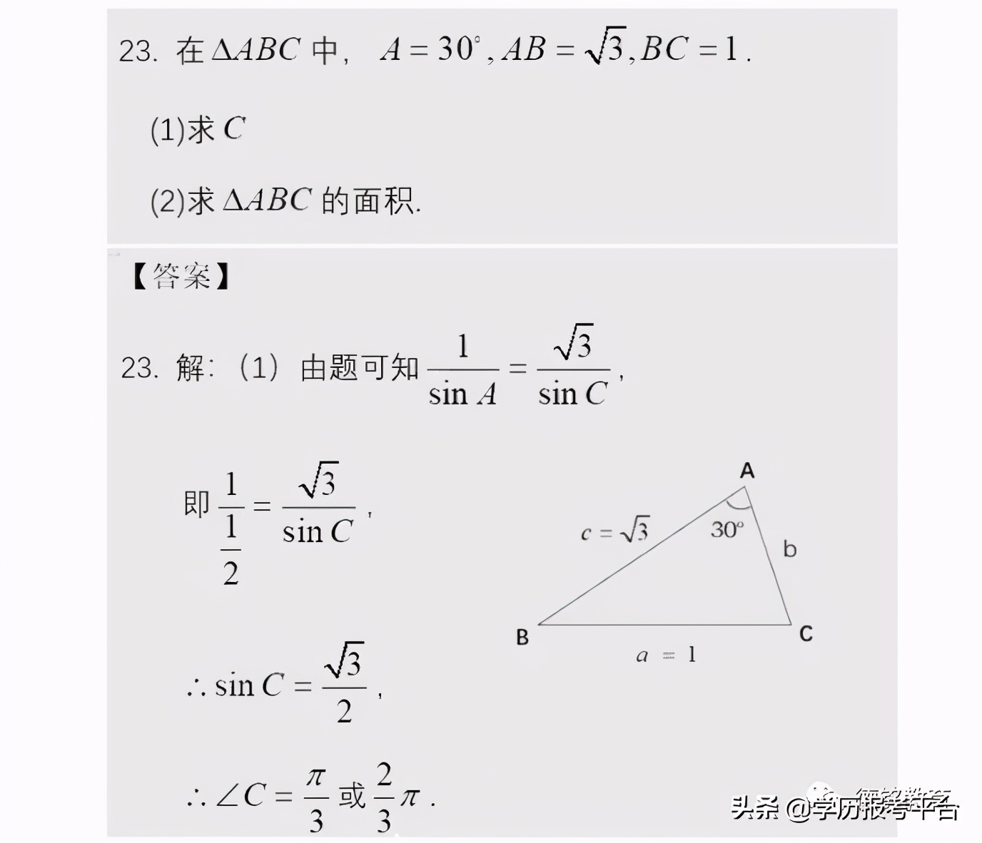 「速对」2020年成考各科目考试真题答案