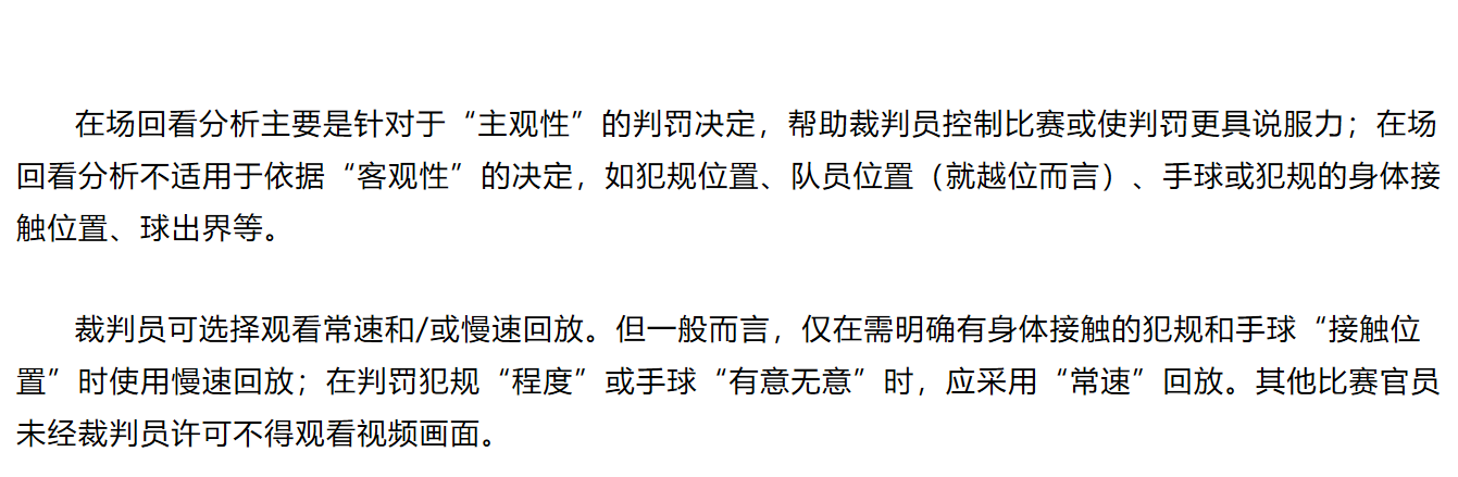 足球比赛为什么不能回放(关于VAR越位回溯的误区：理论上，越位与否主裁判不能在场回看)