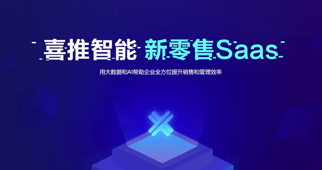 数字化浪潮来袭，SAAS正成为更多企业的选择