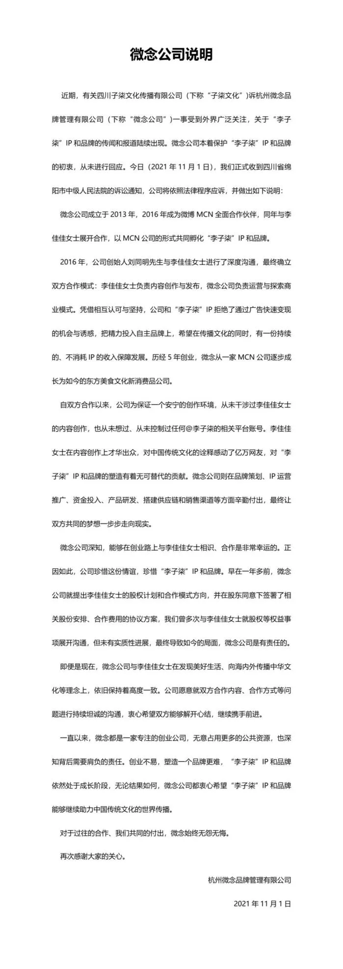 李子柒究竟在争什么？股权、钱、控制权？