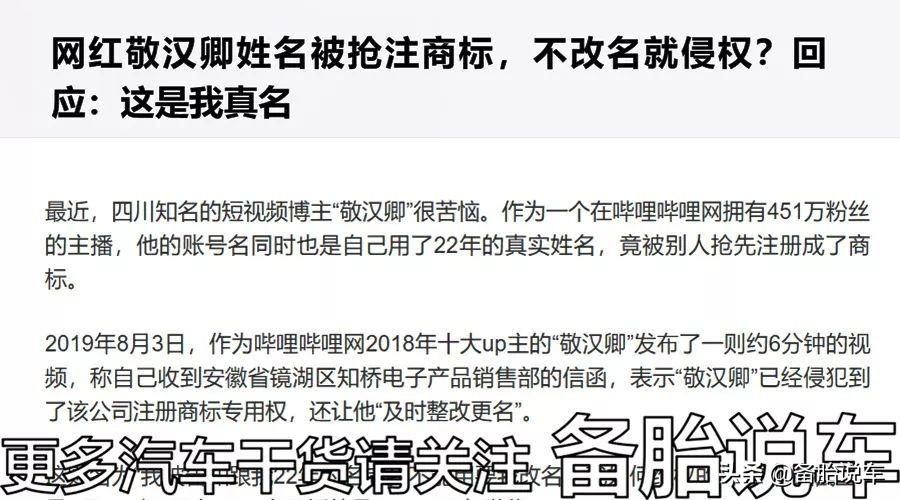 石家庄双环汽车卷入敬汉卿事件引发热议