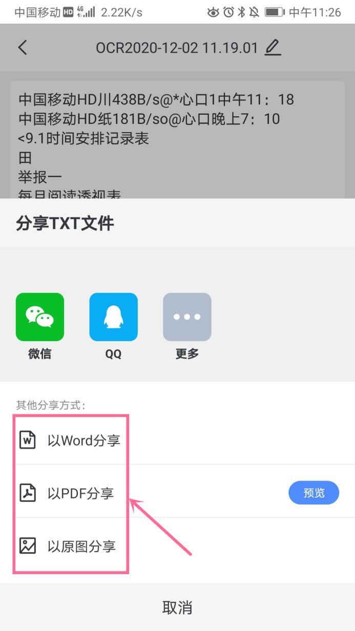 手机的文字扫描功能要怎么使用？