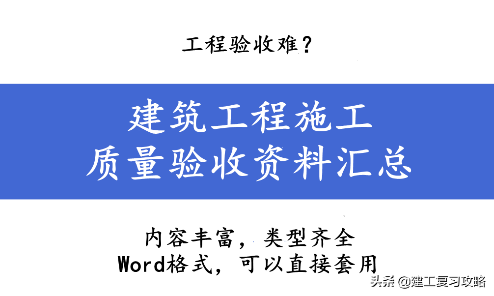 验收报告模板（工程验收难）