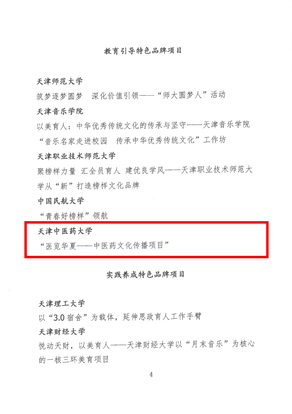 中央电视台专题聚焦，研制出新冠肺炎重要方剂！天津这所大学实在“硬核”！