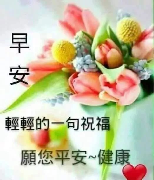 不管有钱没钱，做人一定要真诚，待人一定要善良，早安