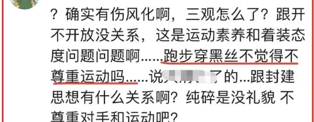 大学生运动会穿黑丝，被质疑为“运动媛”，疑似反转：本人很优秀