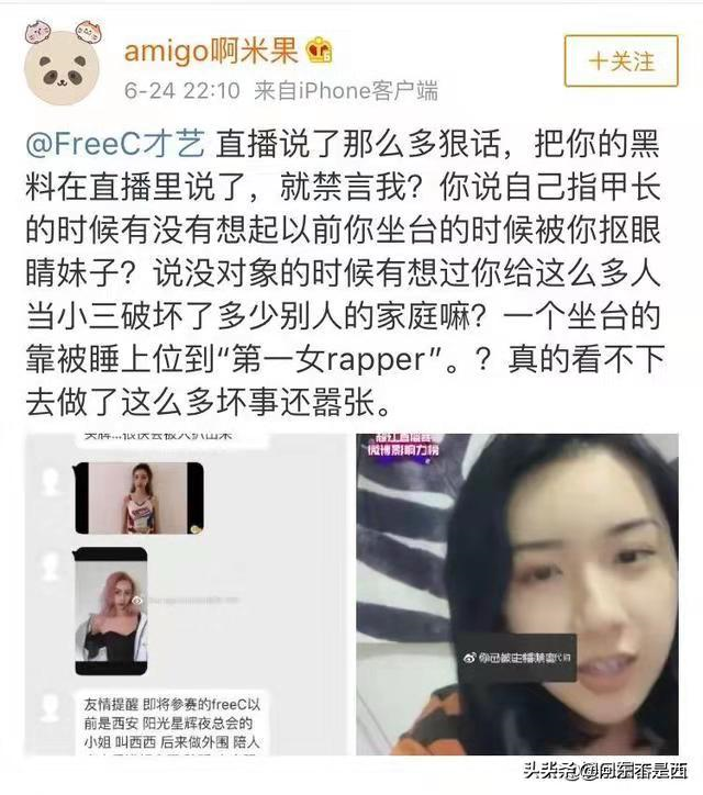 中国新说唱：冲天小火箭、Free C事件前因后果，网络暴力获胜