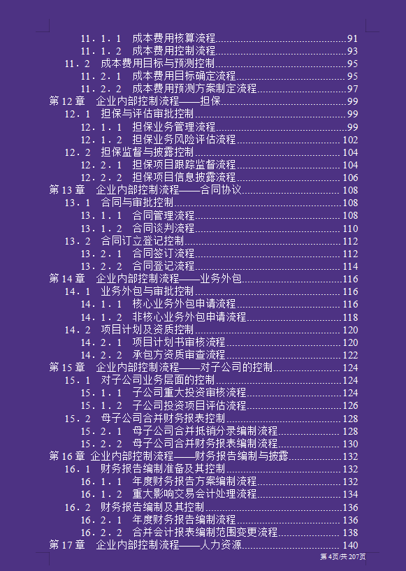 看了27岁王会计做的内部控制流程，这才明白为啥人家月薪2万