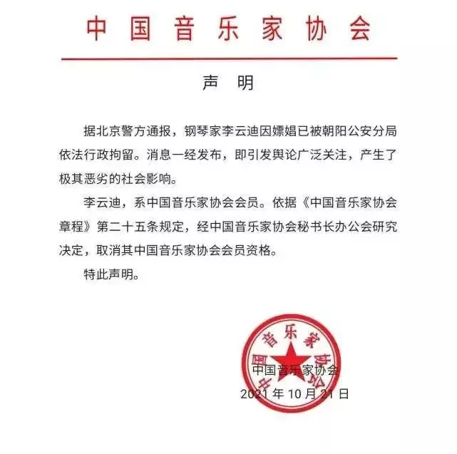 李云迪嫖娼被抓第2天，更多黑料被曝：原来，他已经被抓过一次？