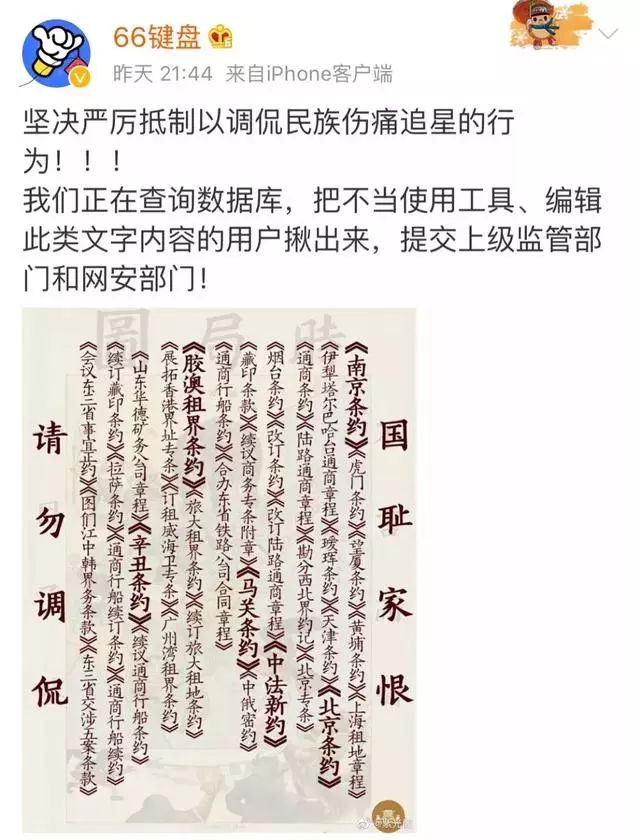 用“南京条约”造梗追星引发大量声讨！涉事输入法APP闯下大祸了