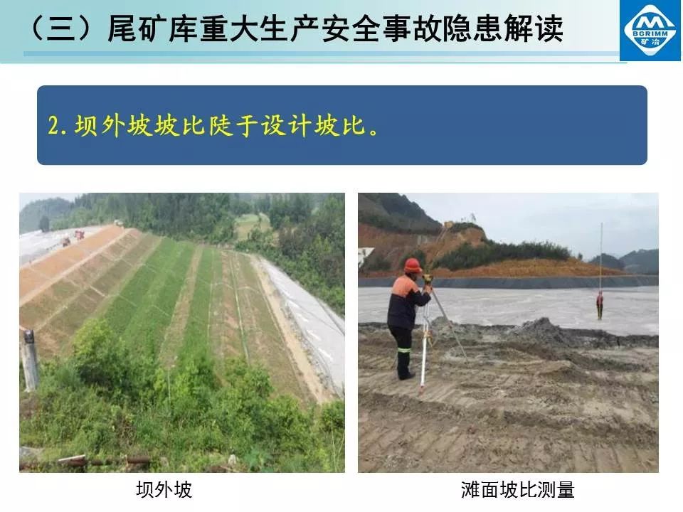 非煤矿山安全生产规章制度+露天矿山重大生产安全事故隐患解读