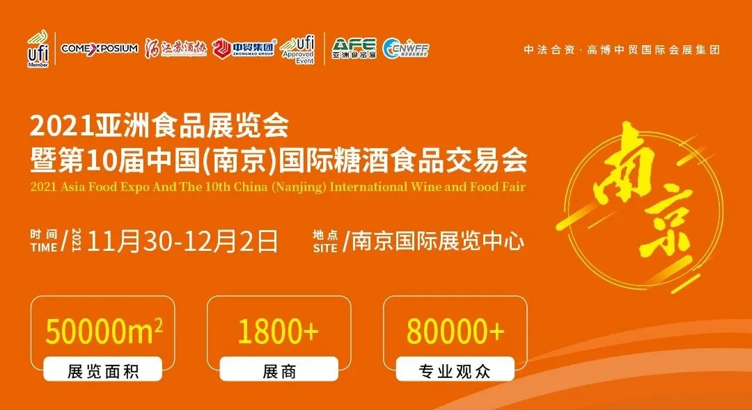 十一月將在南京舉辦的這場酒食展憑什么受到行業(yè)關注？