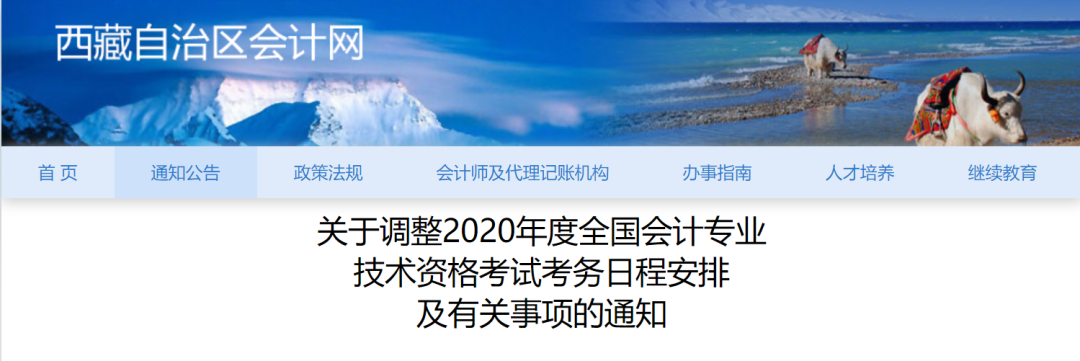 东奥会计网校：新增3地公布考试时间，这些地区的考生快安心备考