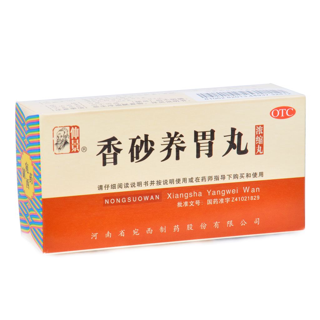 香砂养胃丸价格香砂养胃的三种制剂功效是否一致