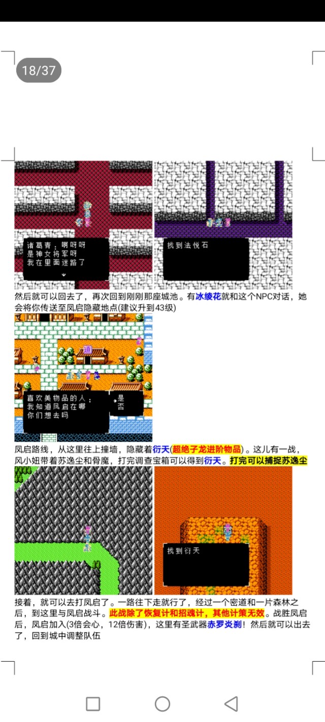 吞食天地后蜀之终章初篇攻略