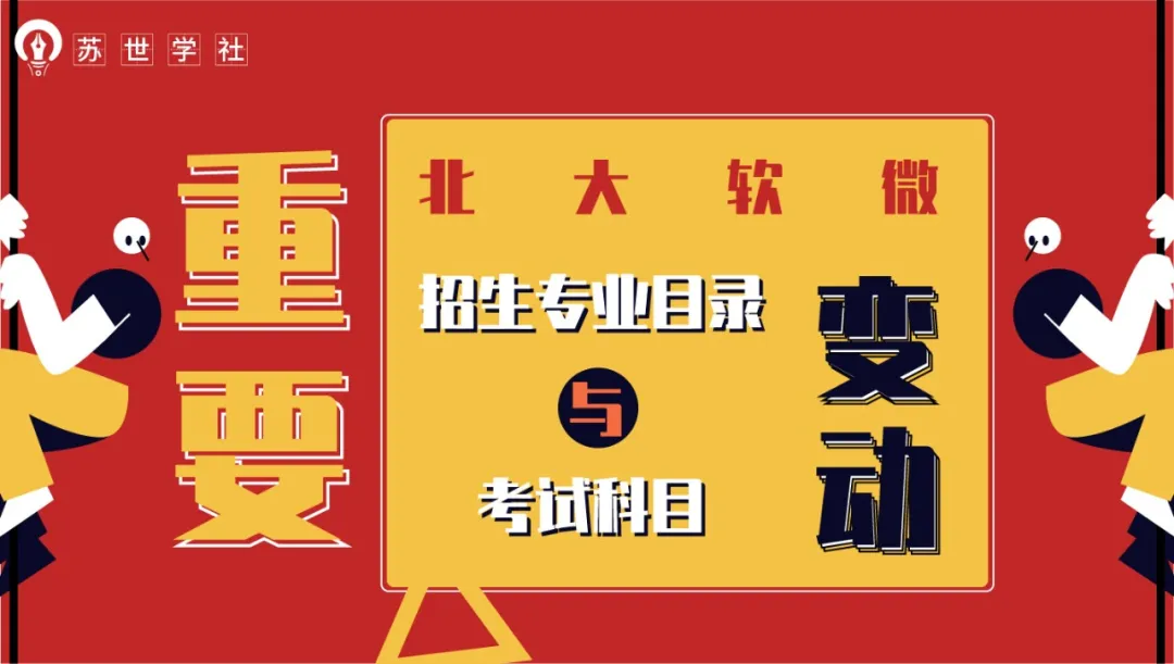 北大软微学院（重要）