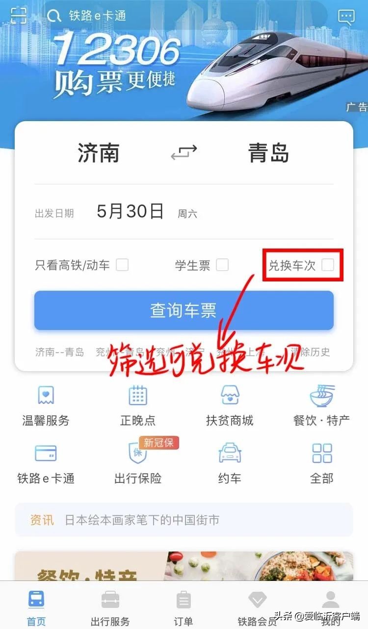 在12306上怎么添加新乘客，在12306上添加新乘客的操作方法？