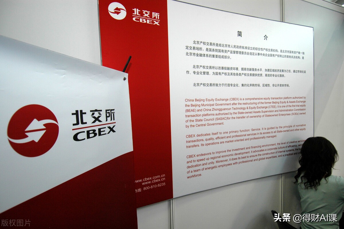 都在谈北交所！北交所到底是做什么的？普通人也能买北交所股票吗