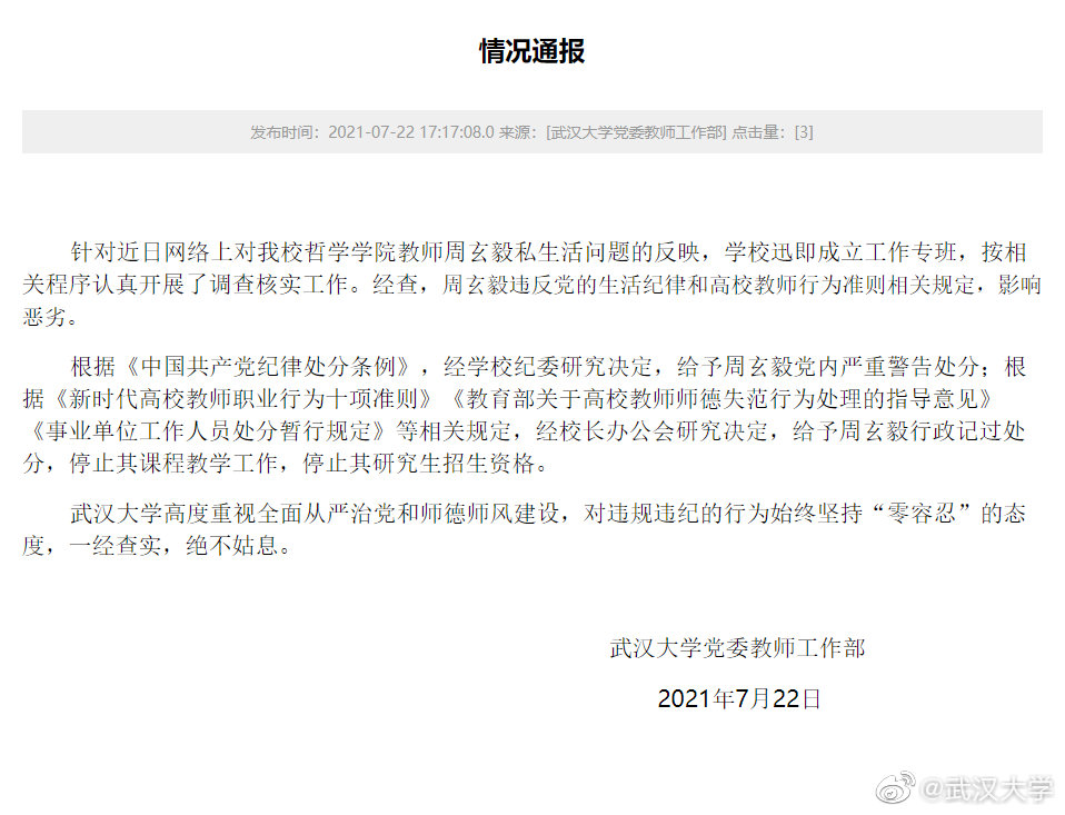 时间是把杀猪刀，曾经舌战群儒的辩才周玄毅，沦落到被处分，冤吗