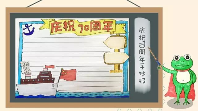 2019国庆节手抄报模板+好句好段+范文，孩子一定用的上，快收藏