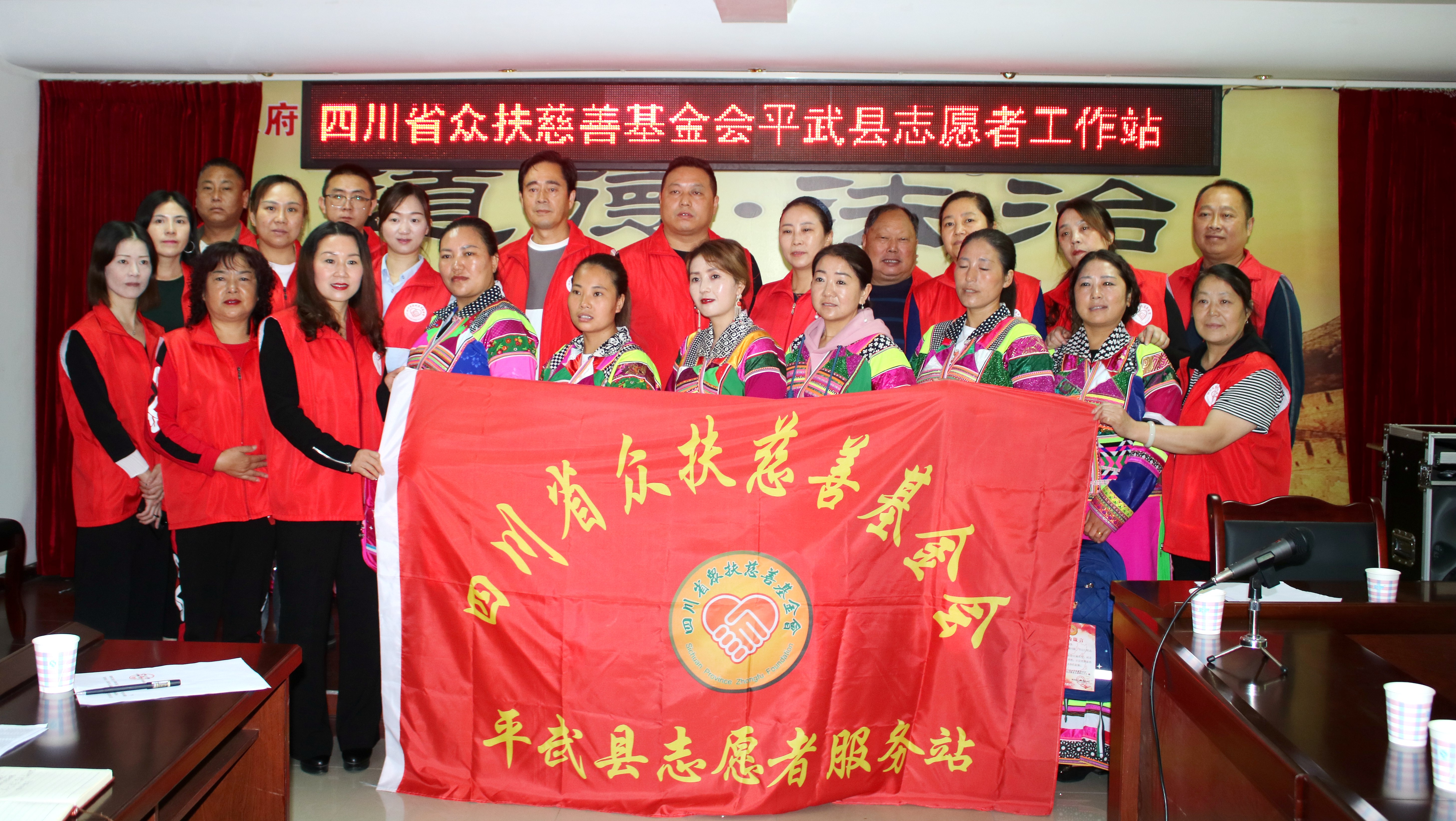 四川省众扶慈善基金会平武县志愿者服务站话公益