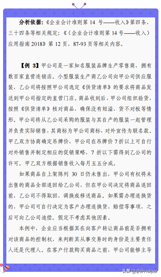 11个新收入准则应用案例解析，含合同负债+合同履约成本+收入确认