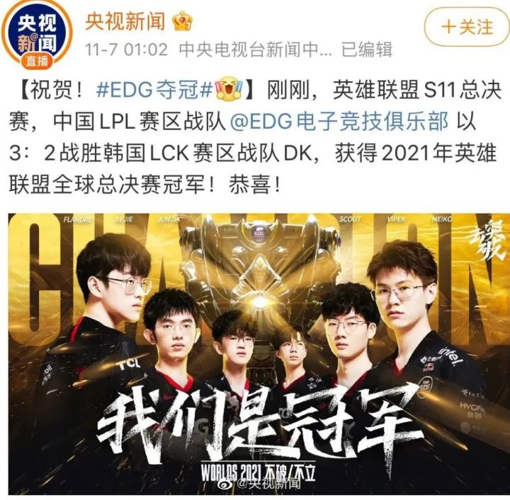 EDG决赛得冠，刷爆朋友圈！这些大学已开设电竞专业