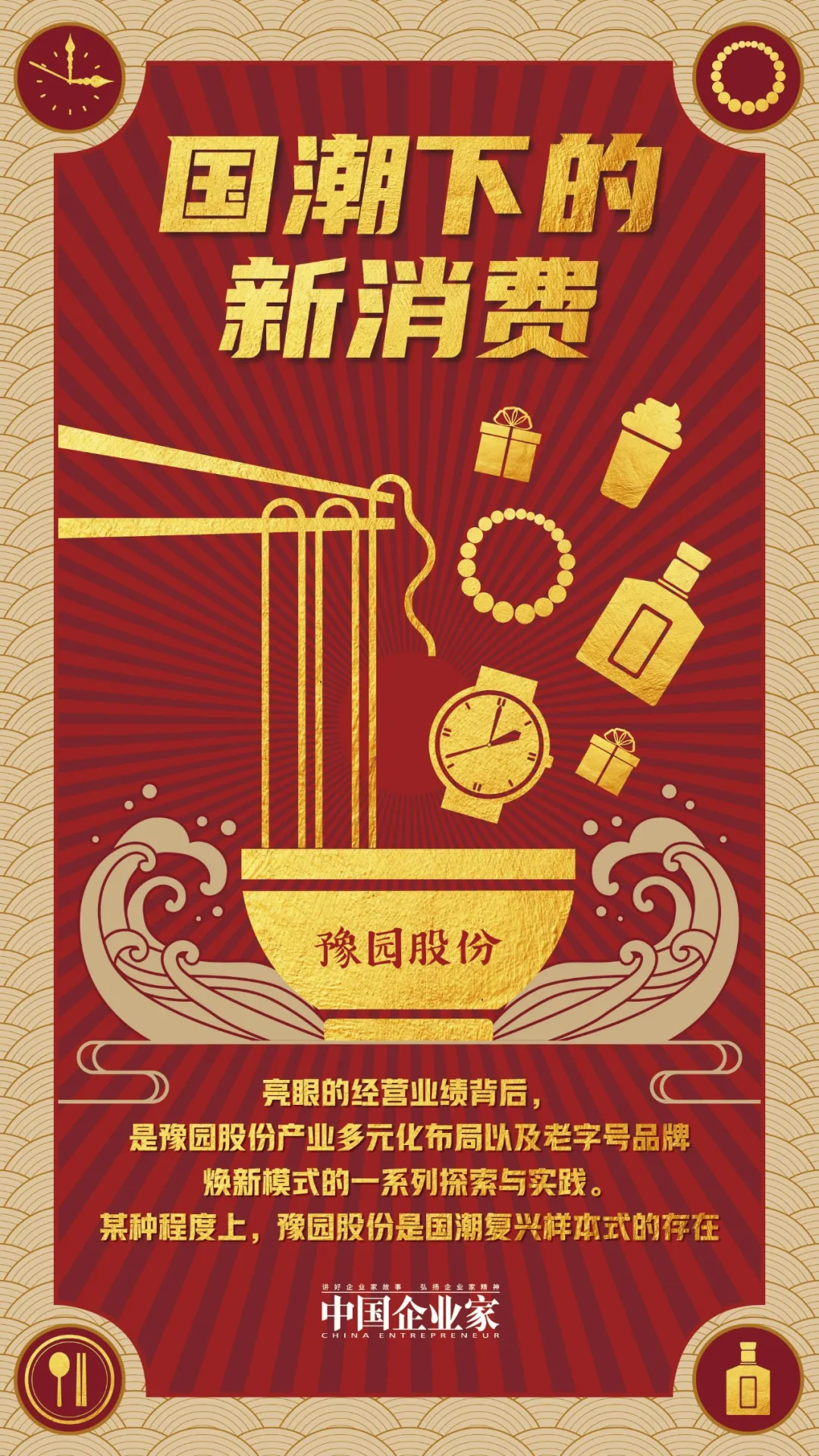 亚一珠宝：传承18个老字号的中华珠宝领军品牌