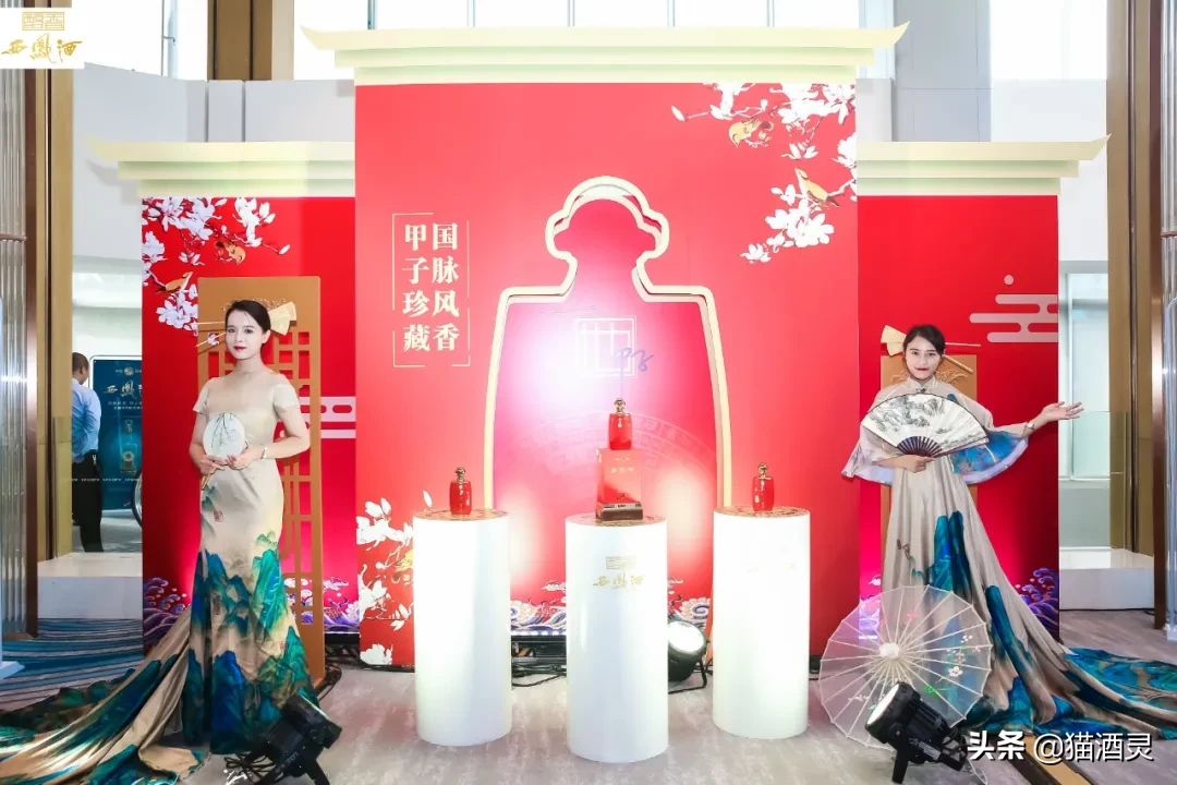 醇香西凤酒·天甲子&地甲子正式面世，四大规划发力西凤中高端