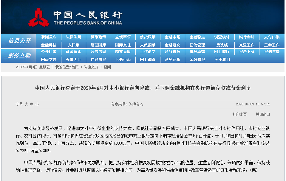 12年来首次！央行将超额存款准备金利率从0.72%下调到0.35%