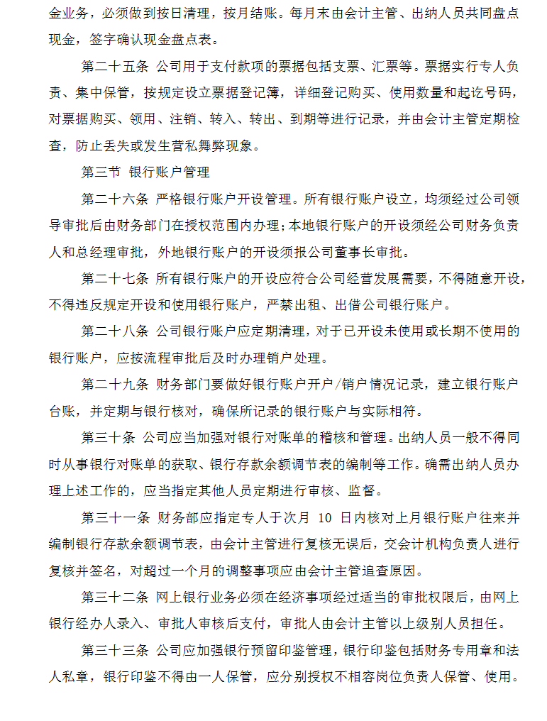知名公司财务管理制度规章大全（完整版）