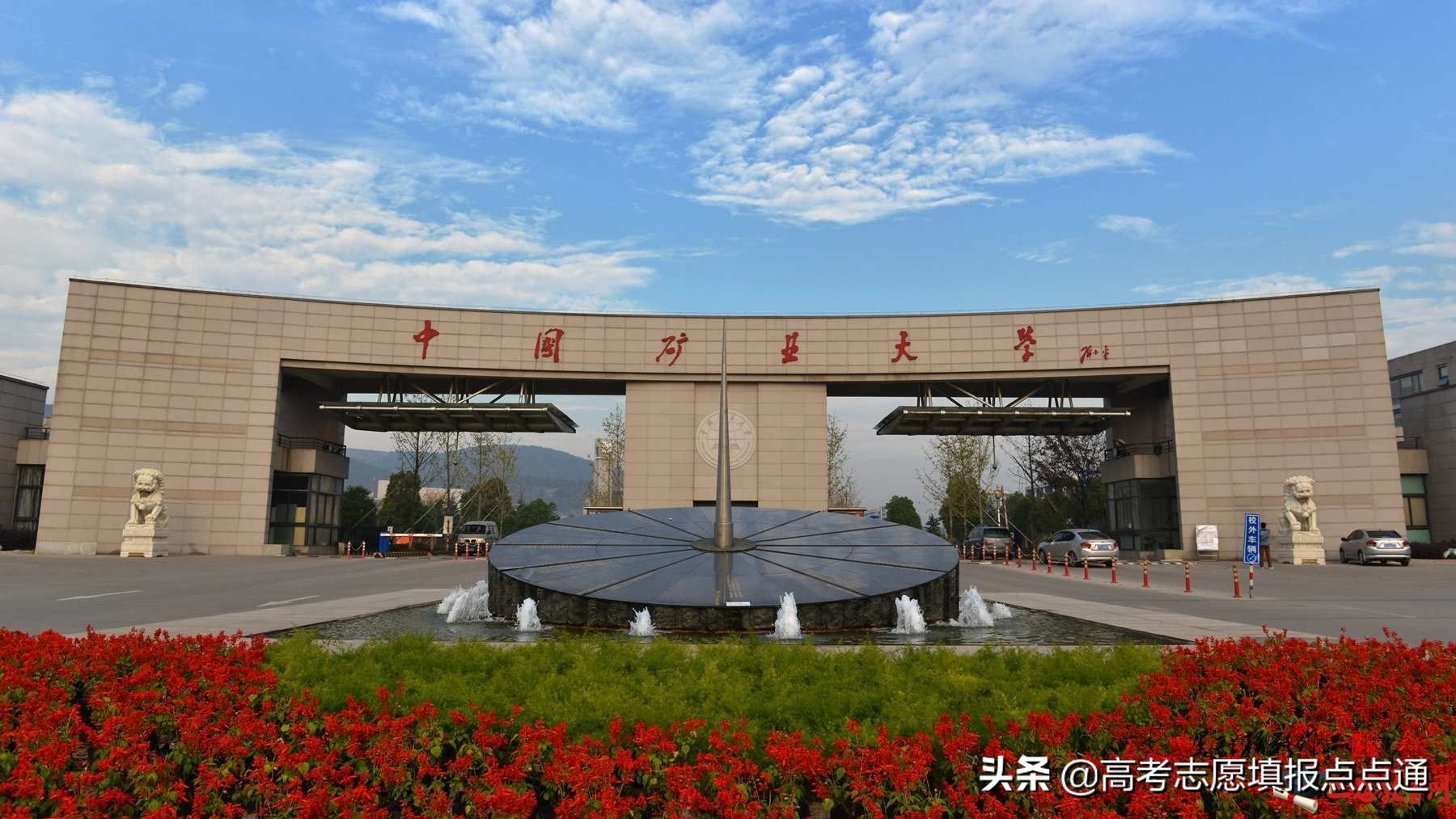 中国矿业大学优势专业分析及2019、2018、2017年各省录取分数线