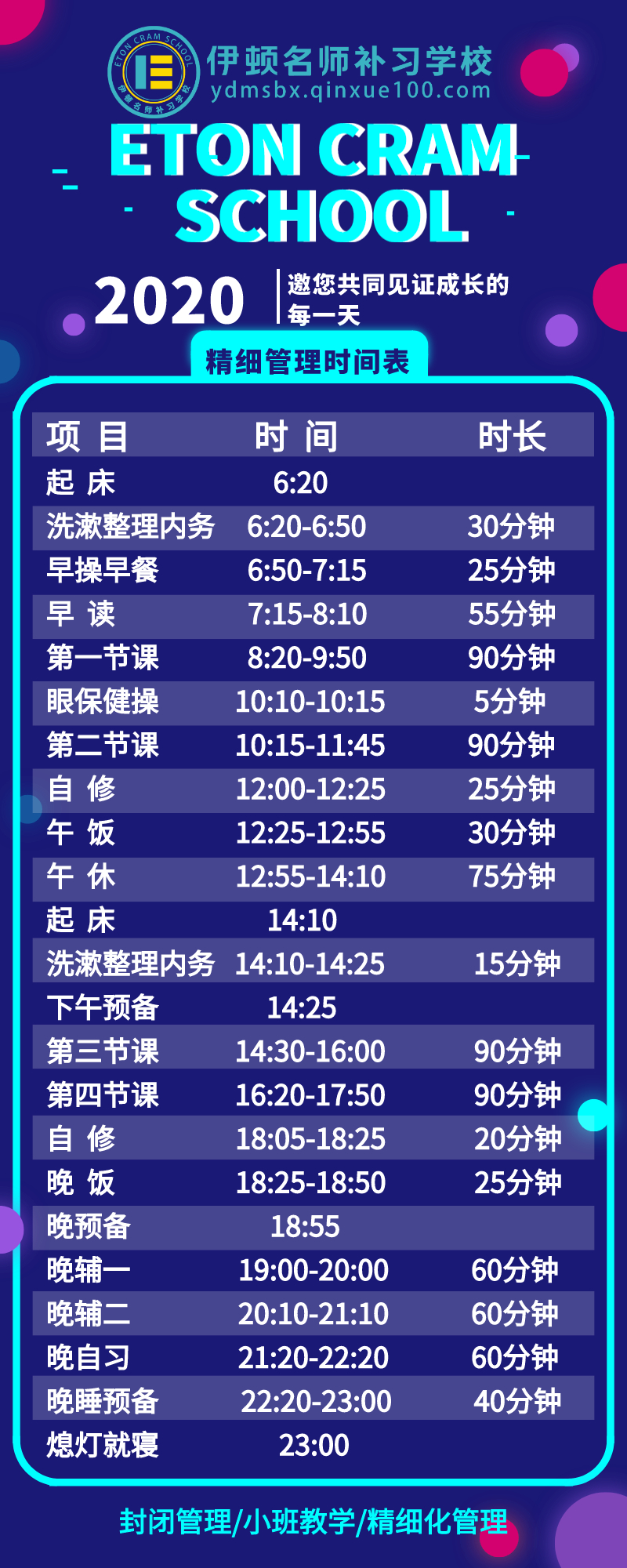 学生管理丨精细化全程化管理模式