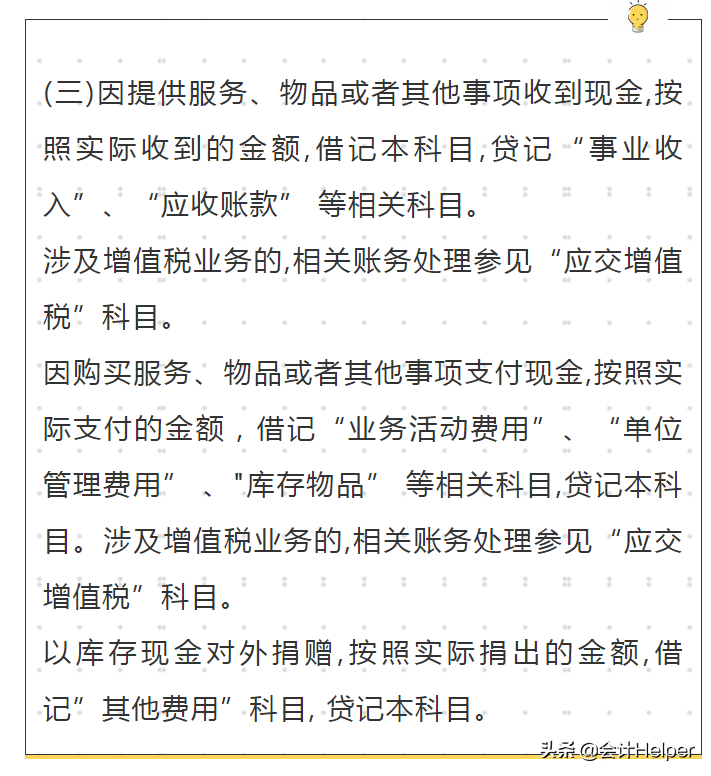 事业单位会计做账太局气？处理好这48笔真账处理，你就能胜任了