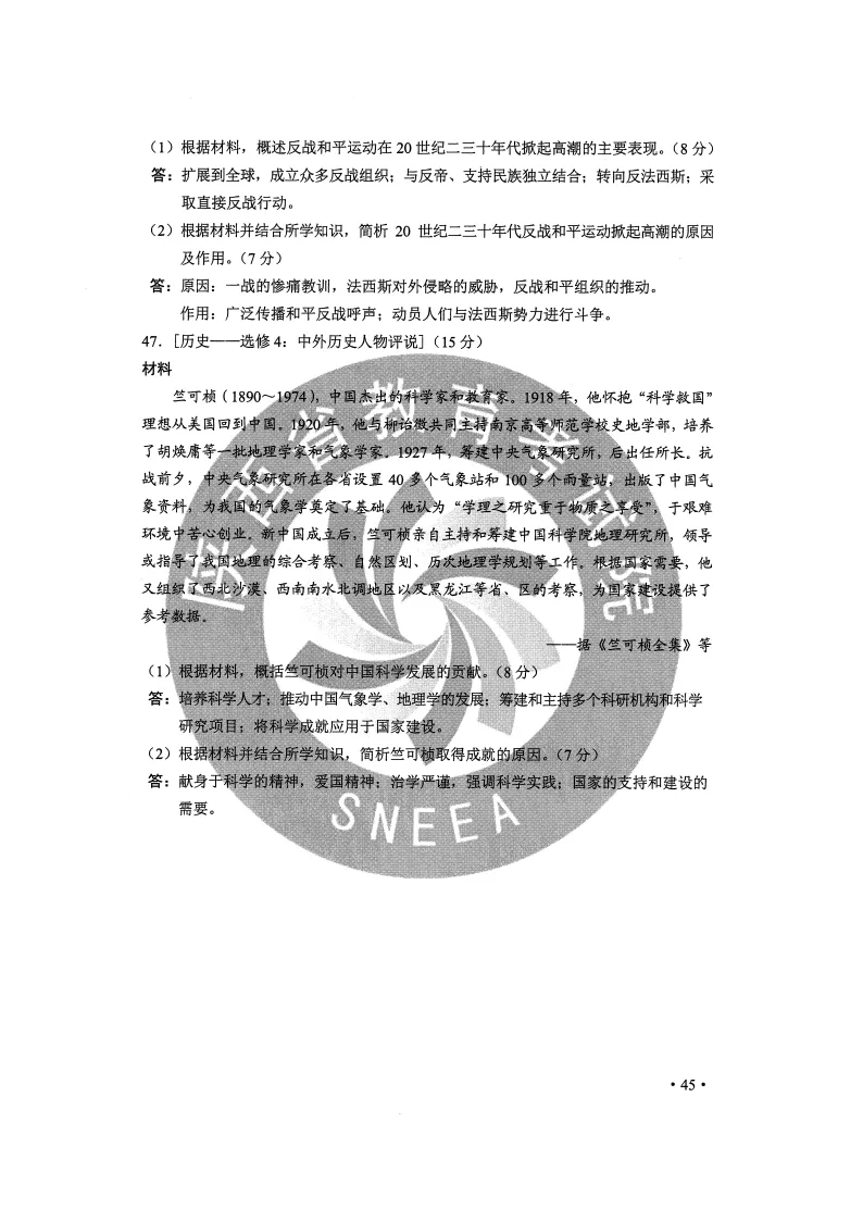 2020高考全国Ⅰ、Ⅱ卷答案汇总