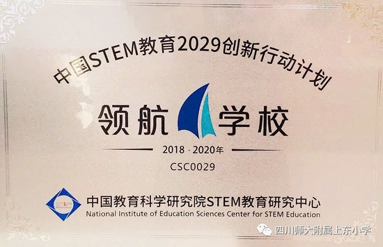 四川师范大学附属上东小学2020年秋季一年级招生公告