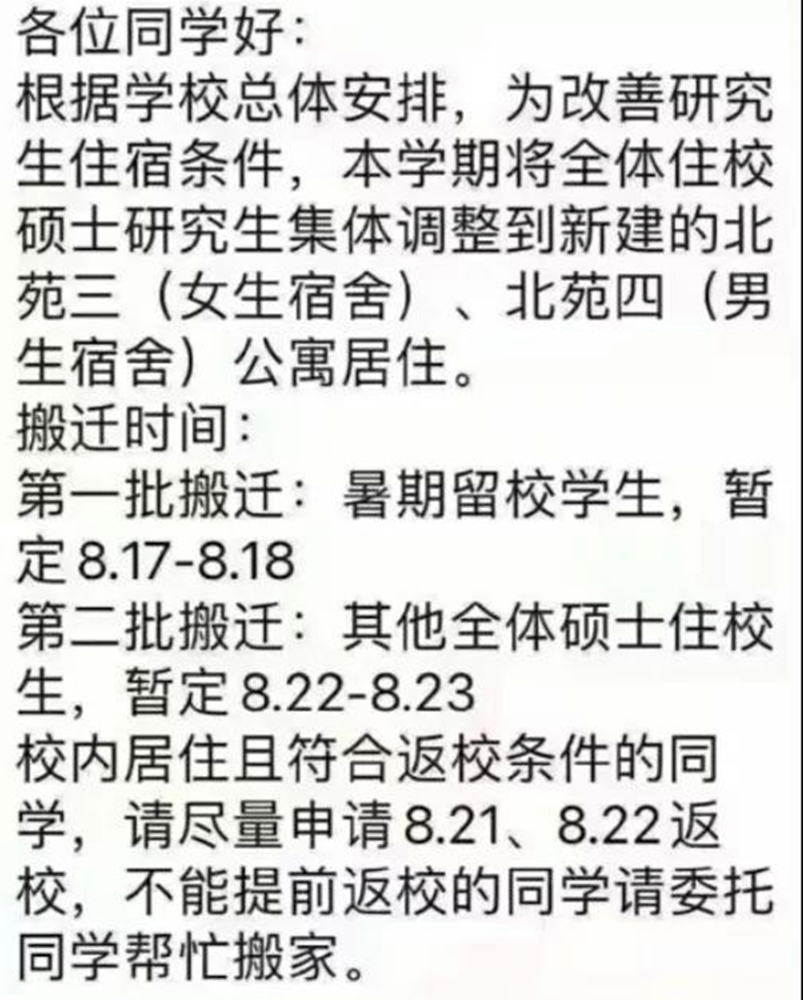 吉林大学“火”了！新建宿舍才交楼，第2天便强制研究生全部搬入