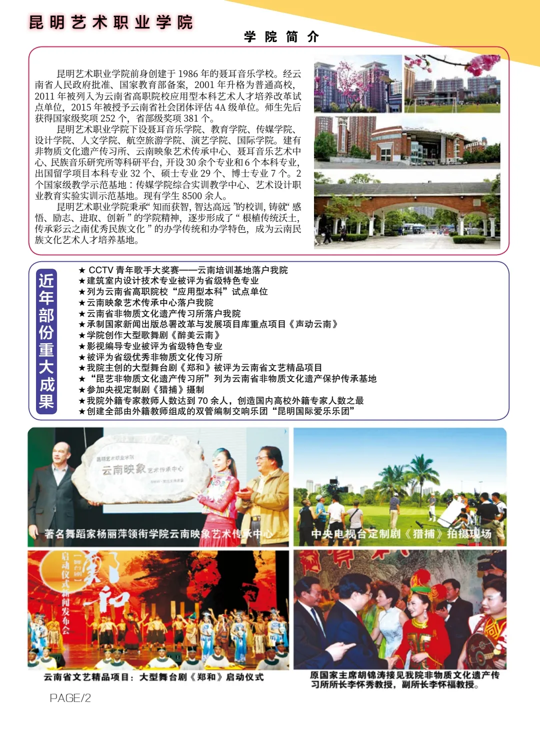 昆明艺术职业学院2021年招生简章