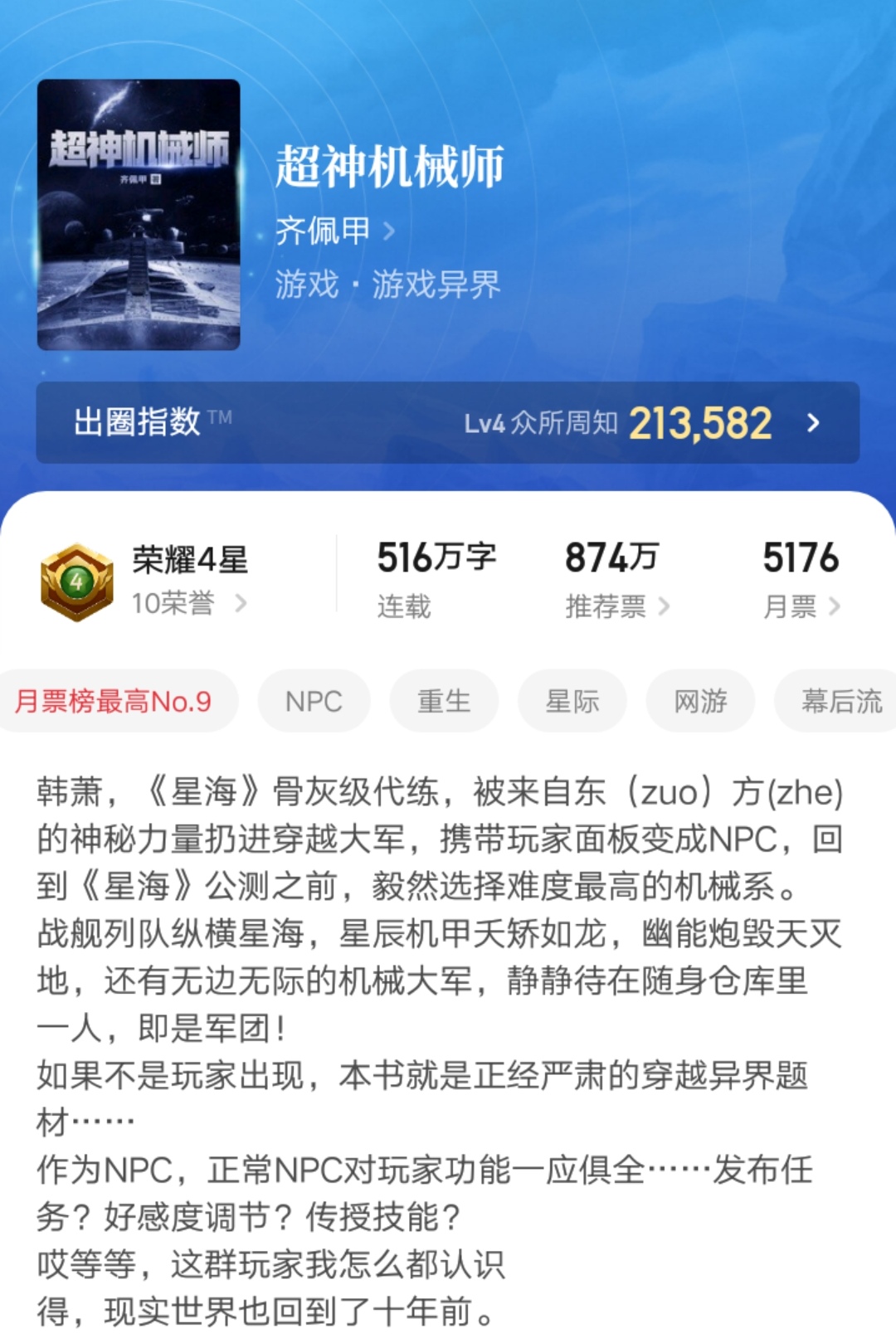 第一本:《超神机械师》,完结时间2020年12月3日