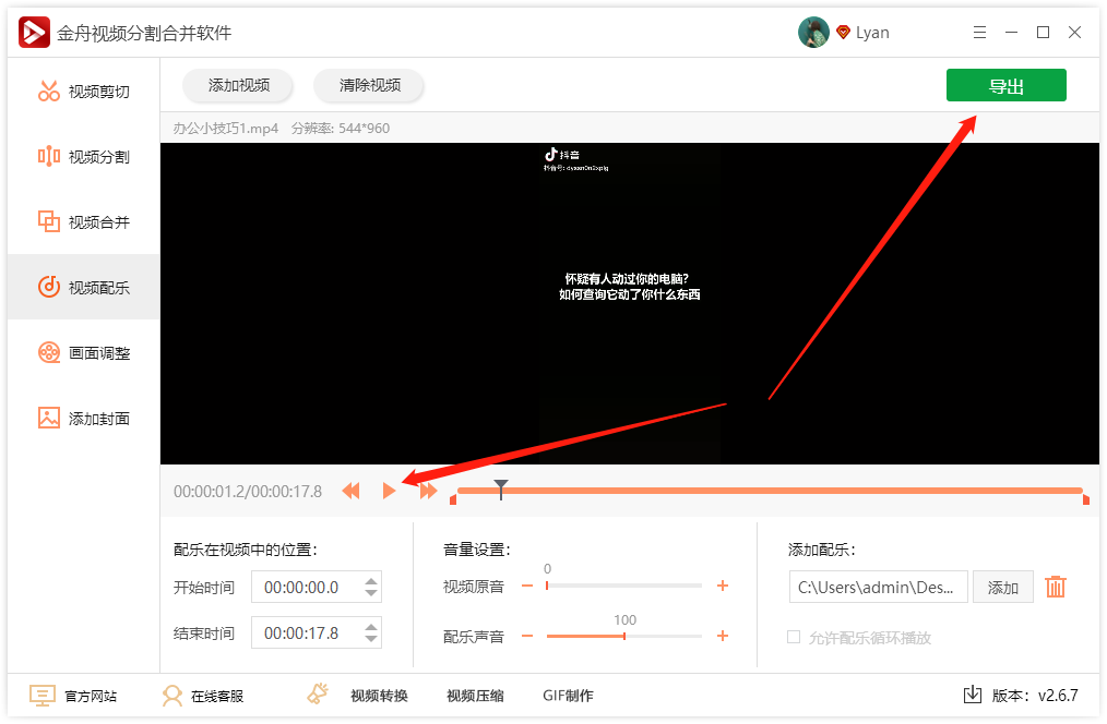 怎样才能替换视频中的背景音乐